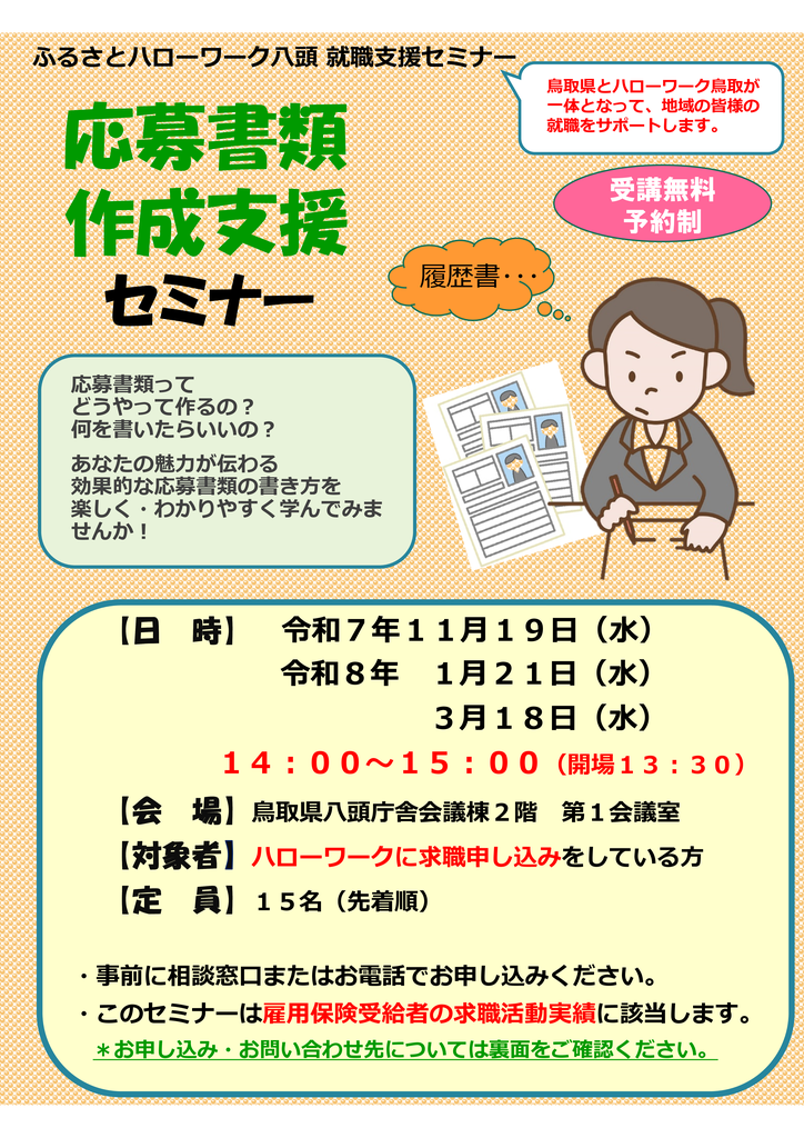 R7応募書類作成支援セミナー （11月分）.png